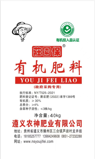 貴州貴陽(yáng)有機(jī)肥