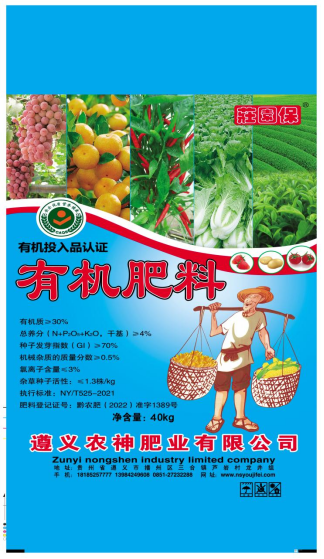 貴州貴陽有機肥